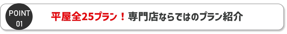 ポイント1