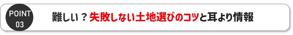 ポイント3