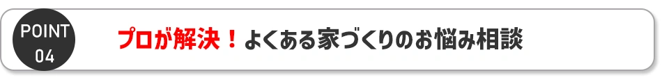 ポイント4