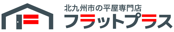 北九州市の平屋専門店フラットプラス