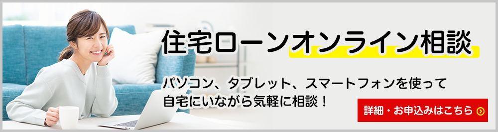 オンライン相談